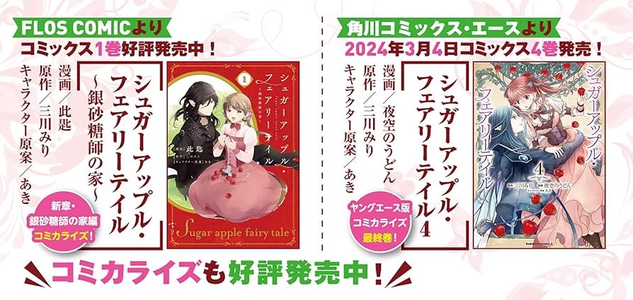 シュガーアップル・フェアリーテイル 全20巻 + コミックス全4巻 シュガーアップル・フェアリーテイル 全20巻 + コミックス全4巻